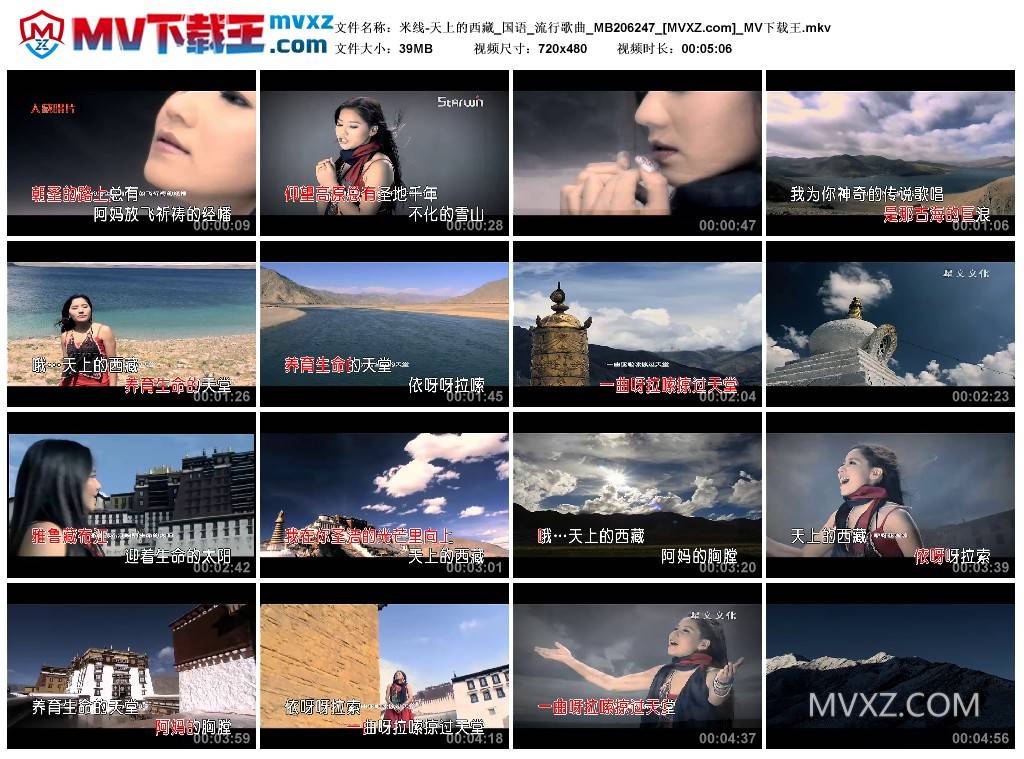 米线-天上的西藏_国语_流行歌曲_MB206247